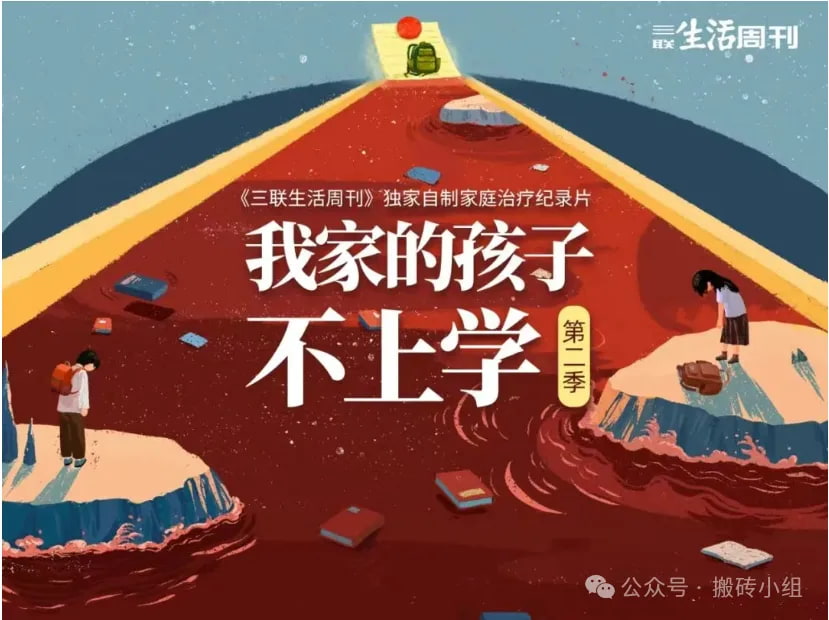 三联杂志的一期内容——小孩教育的事情