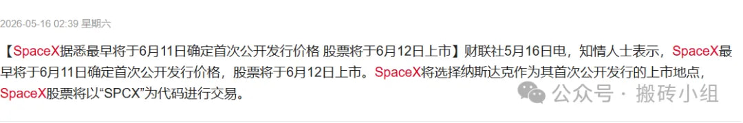 spaceX这个超级IPO的新闻