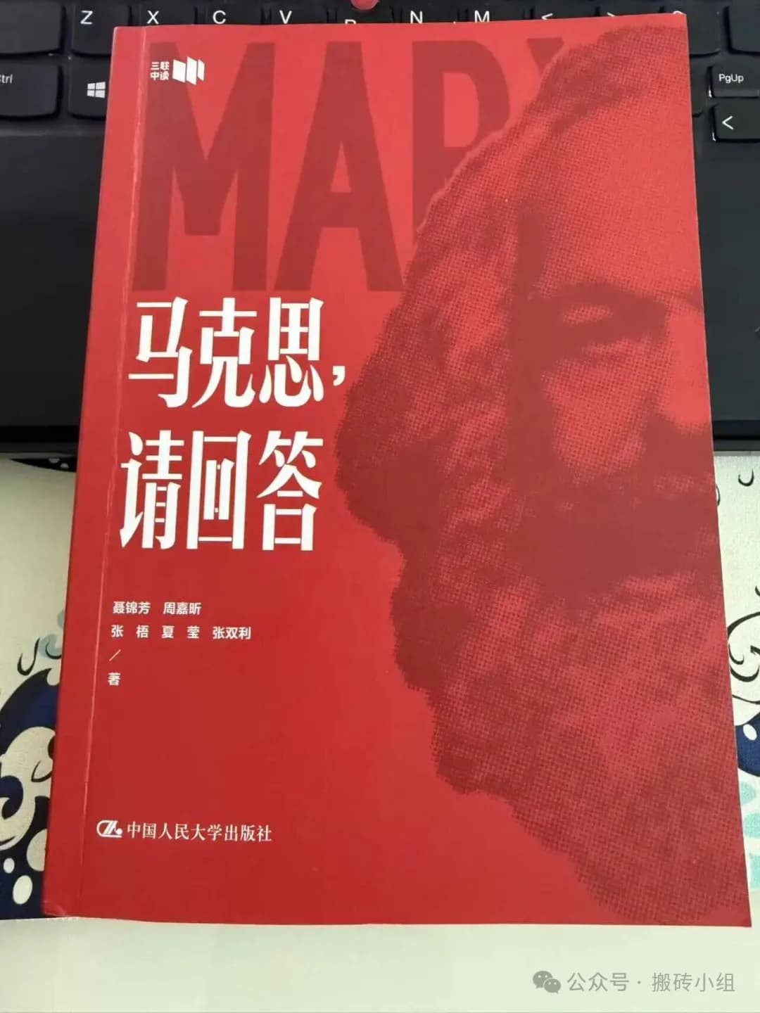 《马克思，请回答》