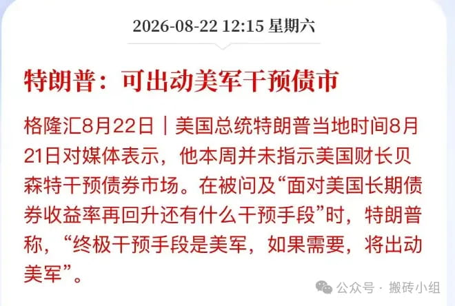 懂王说“必要时候出动美军干预债市”